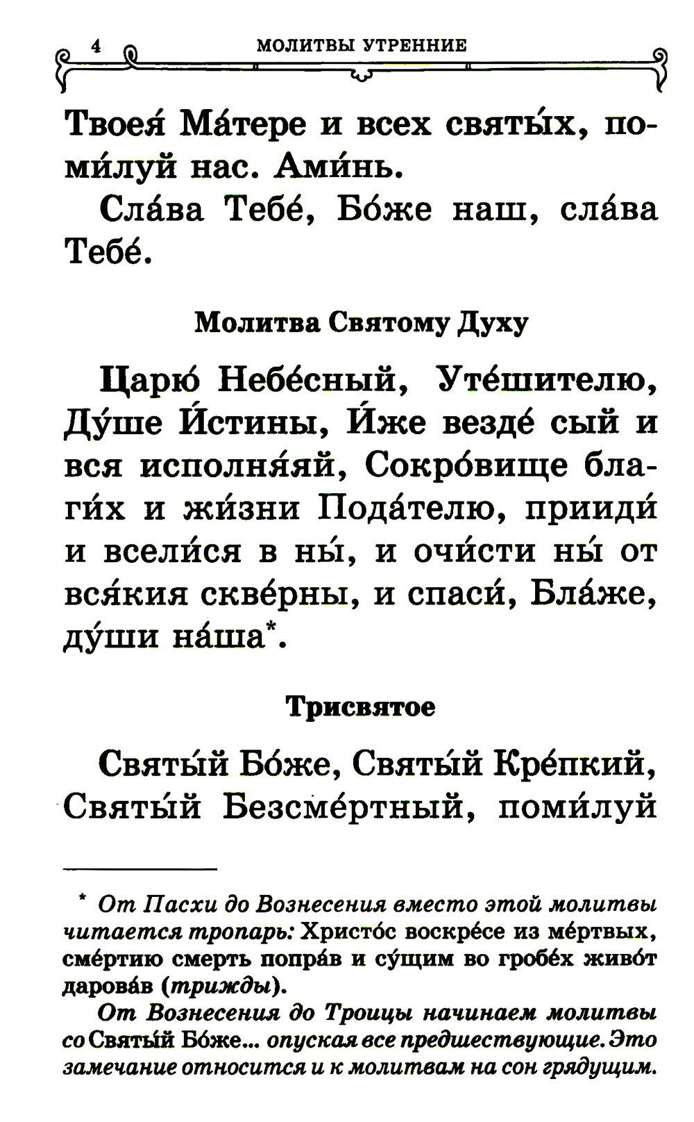 Православный молитвослов (крупный шрифт)