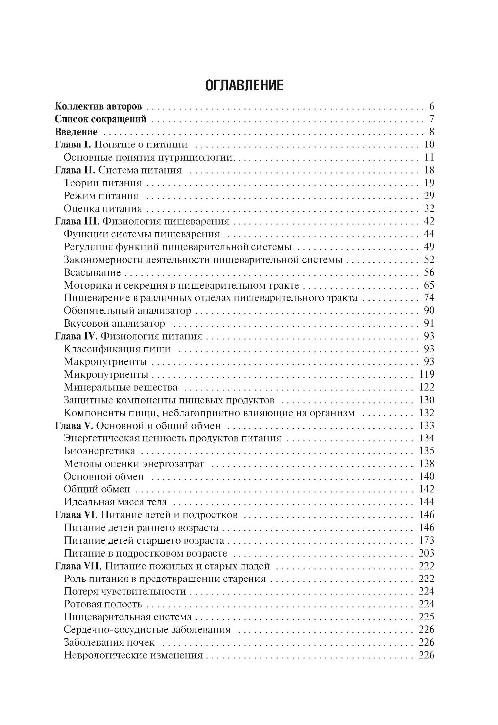 Нутрициология: Учебник