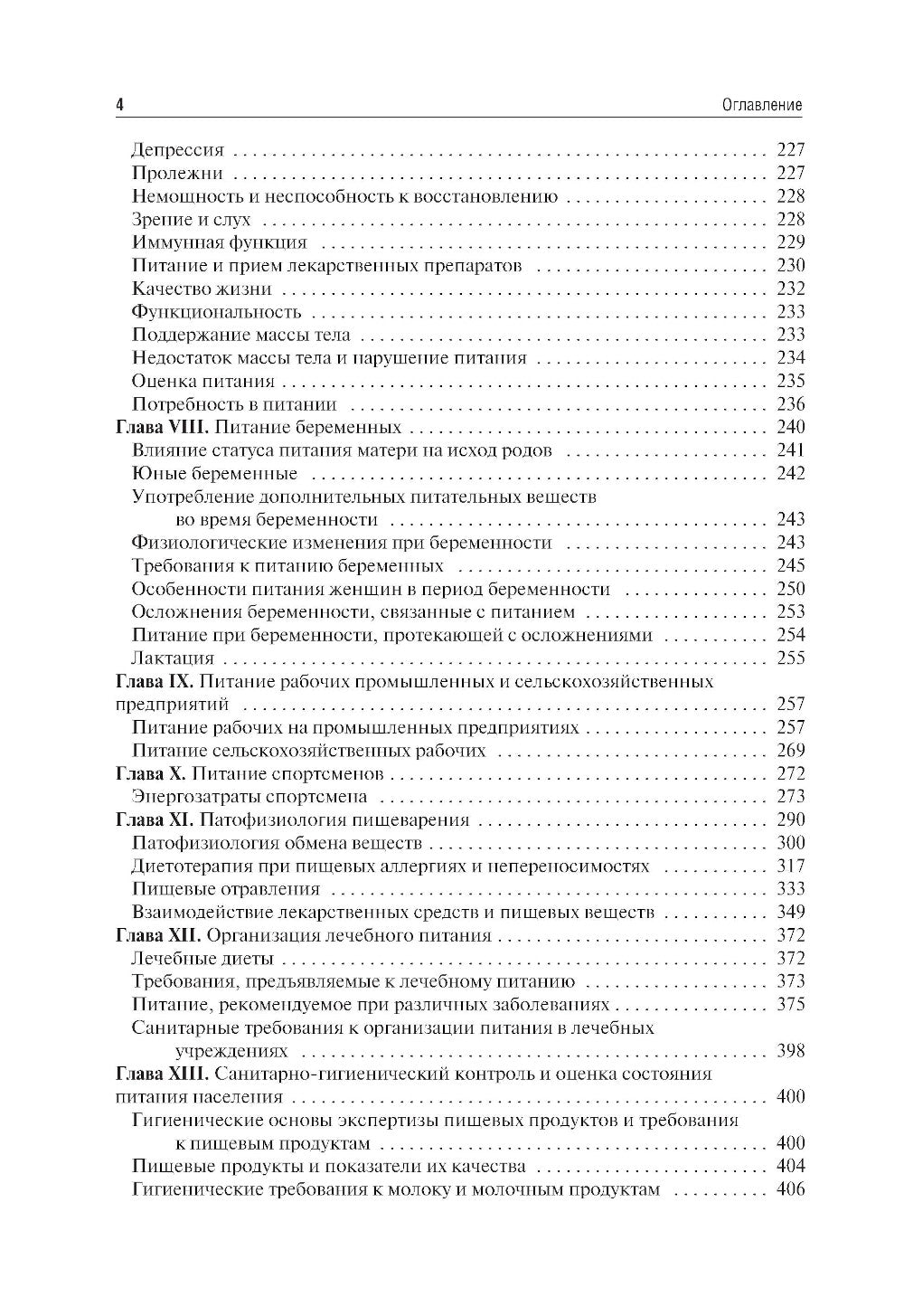 Нутрициология: Учебник