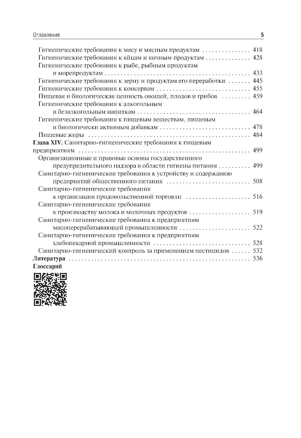 Нутрициология: Учебник