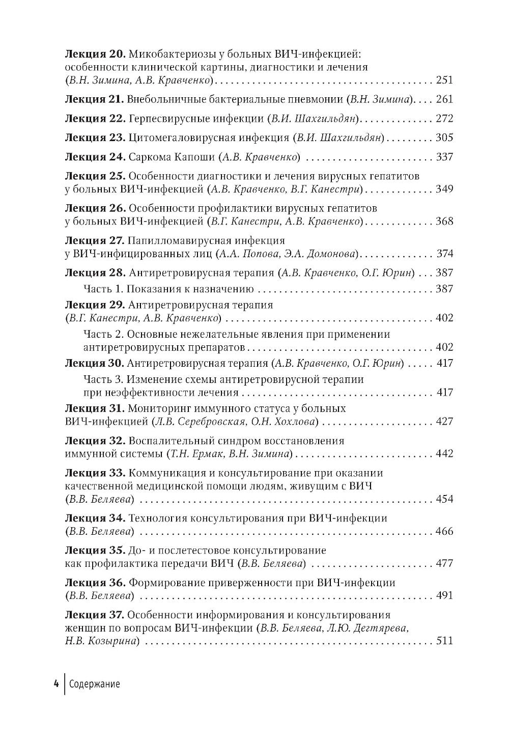 Лекции по ВИЧ-инфекции. 3-е изд., перераб. и доп.