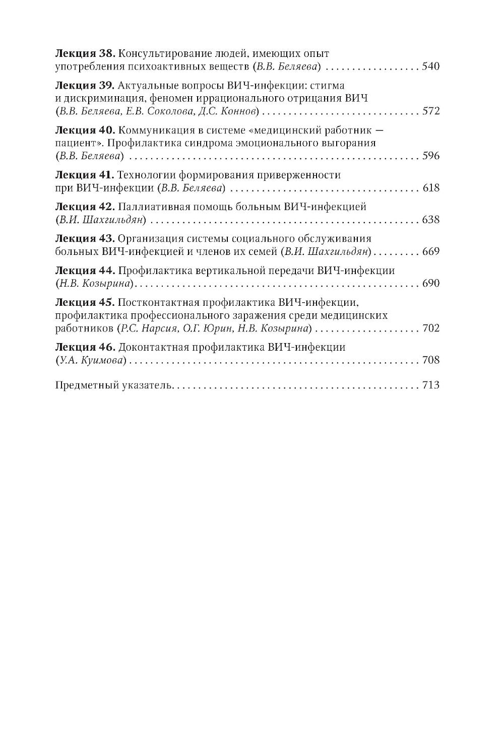 Лекции по ВИЧ-инфекции. 3-е изд., перераб. и доп.