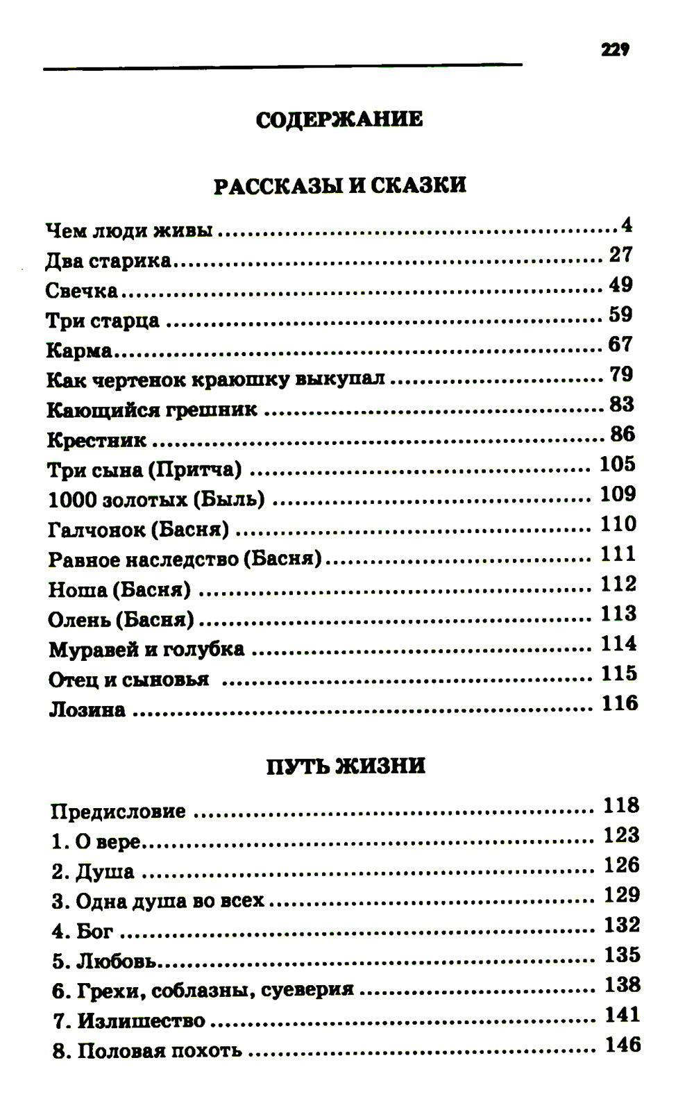 Притчи, сказки, афоризмы. 11-е изд