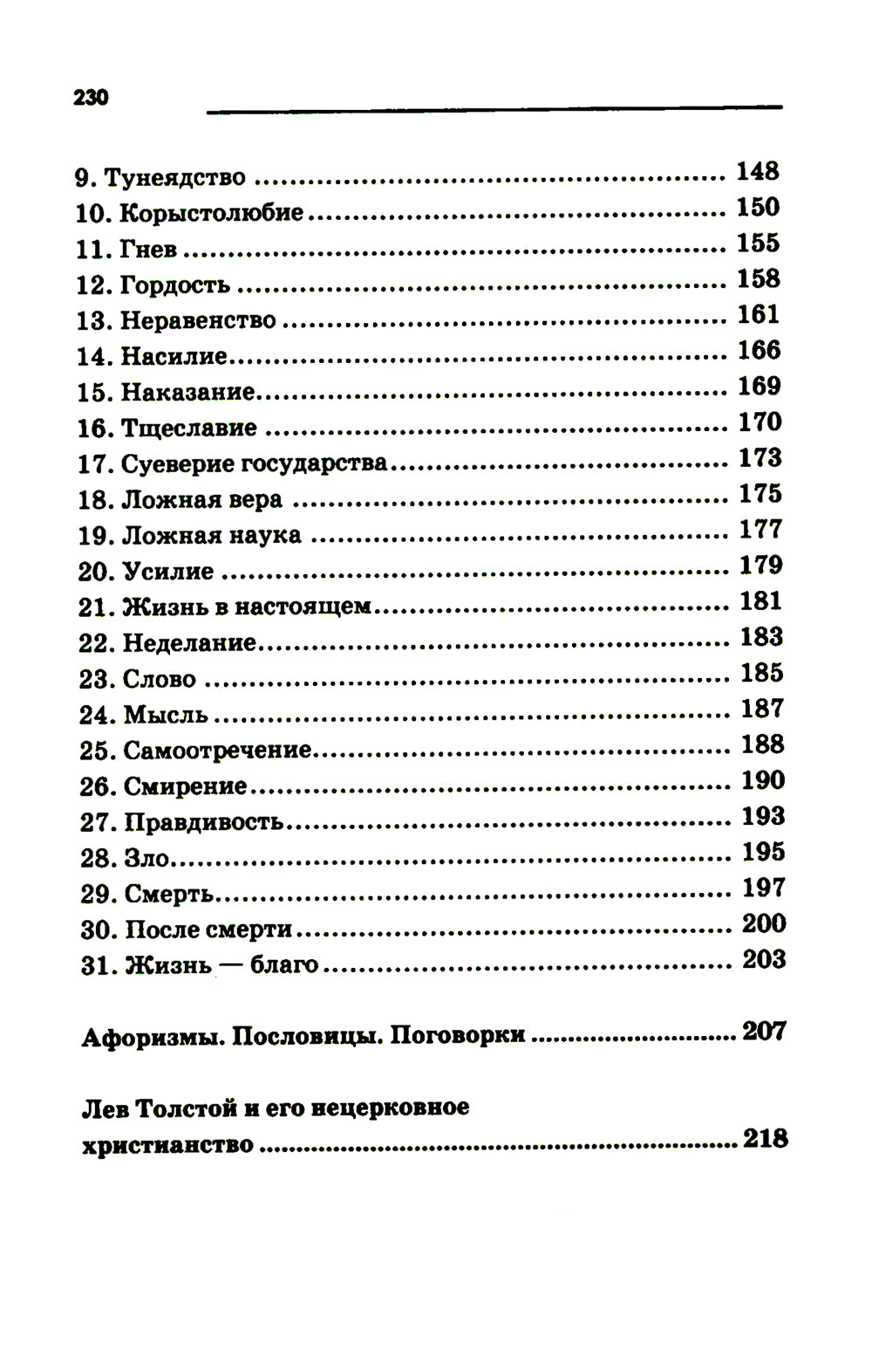 Притчи, сказки, афоризмы. 11-е изд