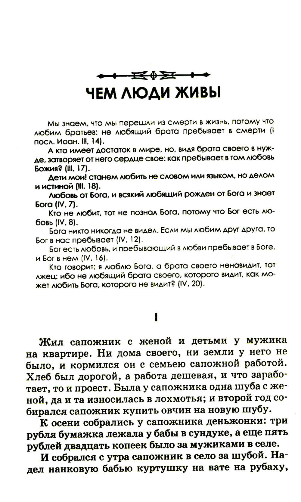 Притчи, сказки, афоризмы. 11-е изд