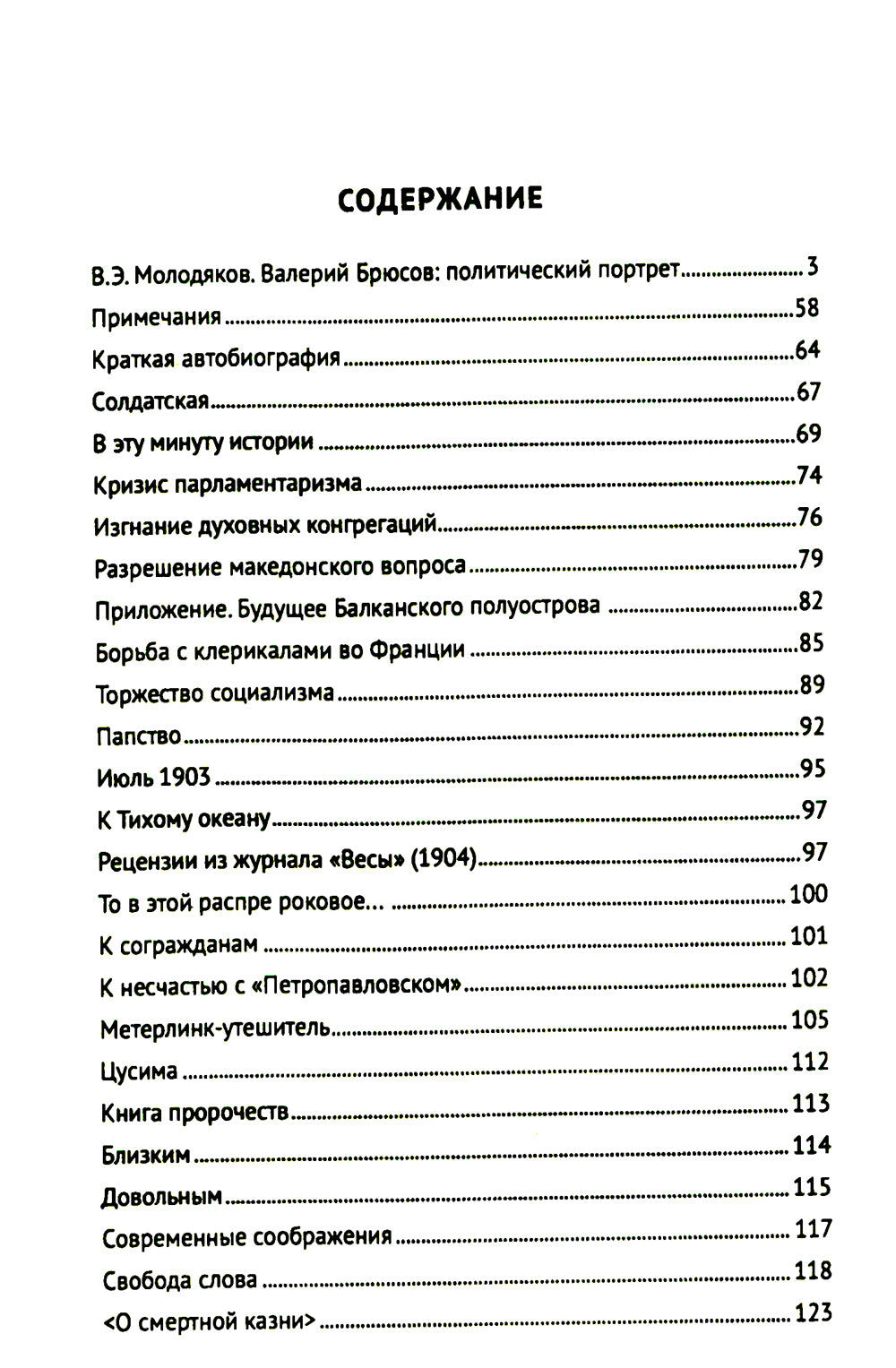 В эту минуту истории. Политические комментарии 1902-1924
