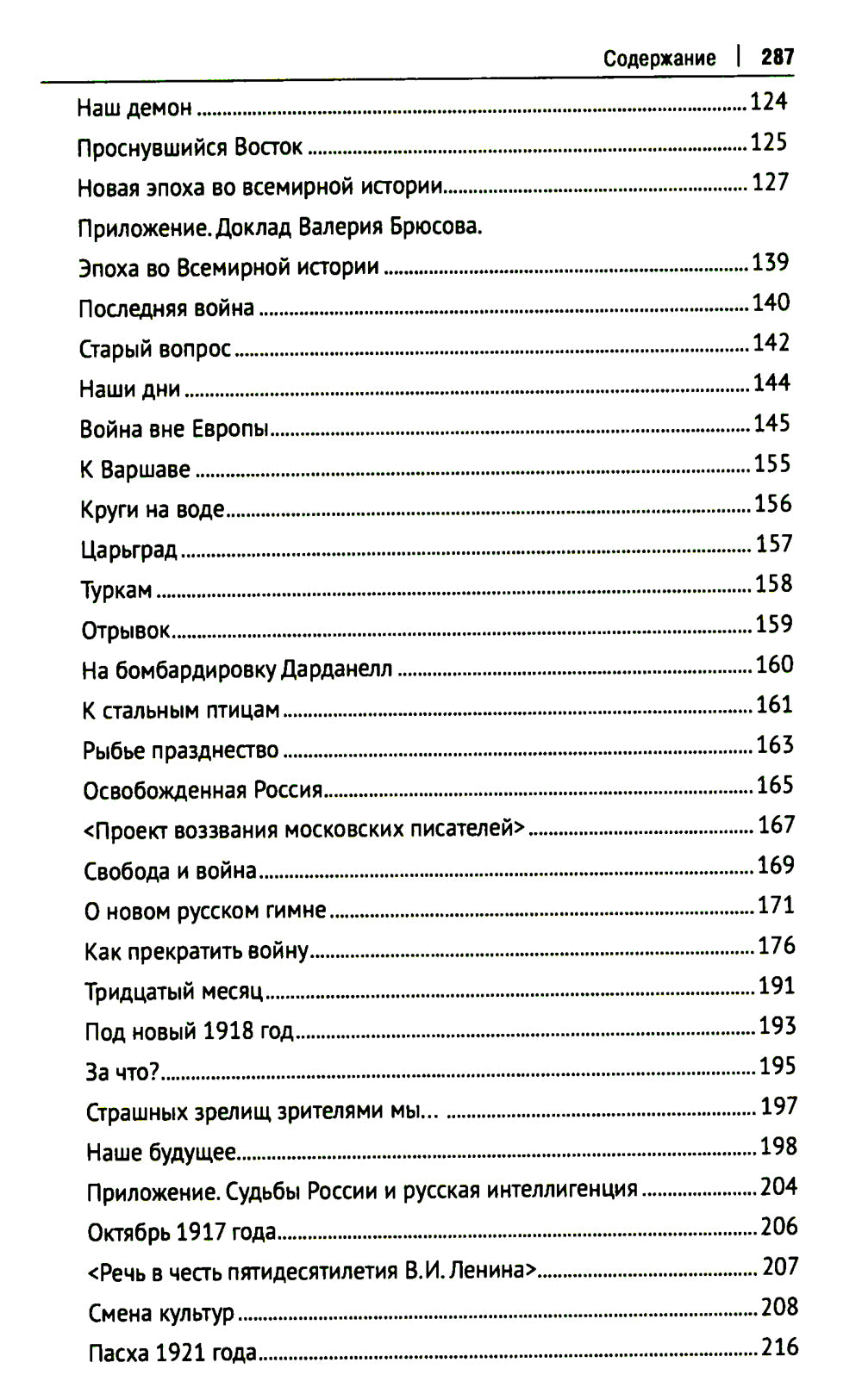 В эту минуту истории. Политические комментарии 1902-1924