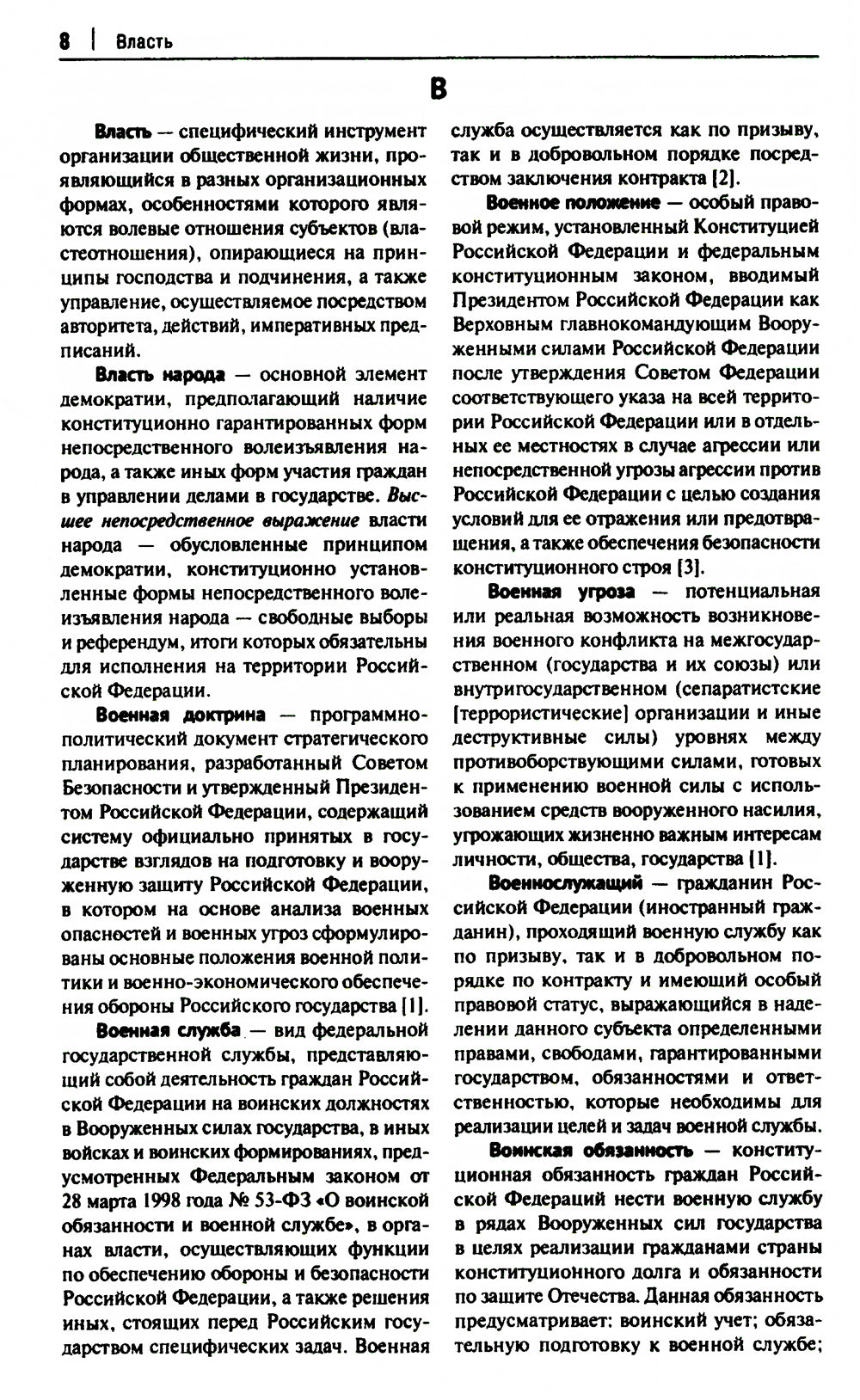 Конституционно-правовая политика современной России: словарь-справочник