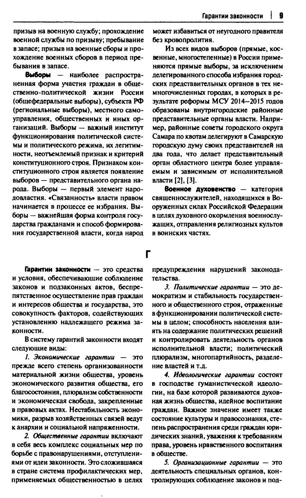 Конституционно-правовая политика современной России: словарь-справочник