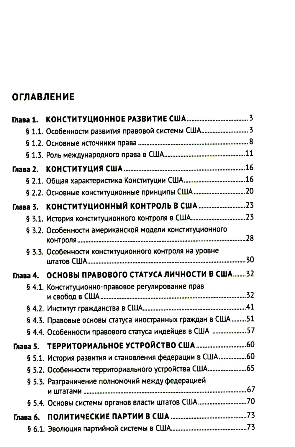 Конституционное право США: Учебное пособие