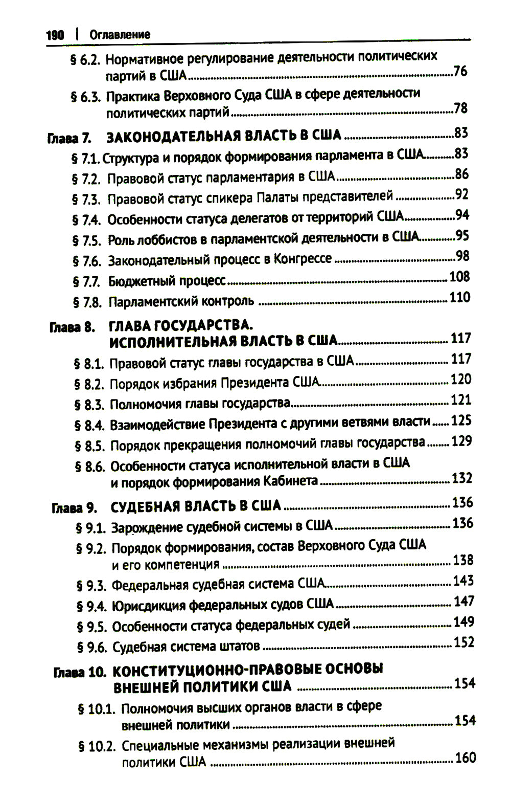 Конституционное право США: Учебное пособие