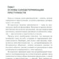 Феномен самодетерминации преступности для непосвященных: монография