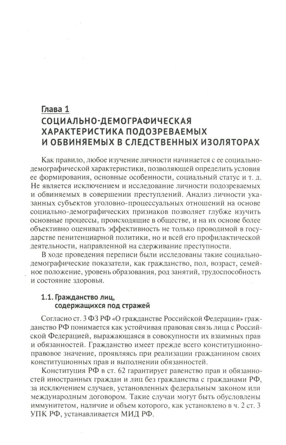 Характеристика подозреваемых и обвиняемых, содержащихся под стражей в следственных изоляторах