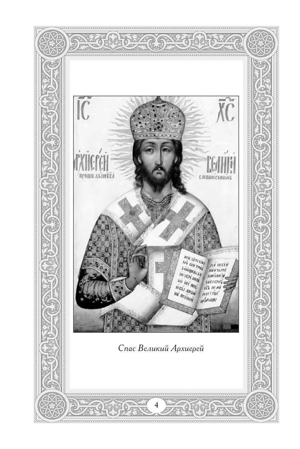 Сборник утренних и вечерних молитв