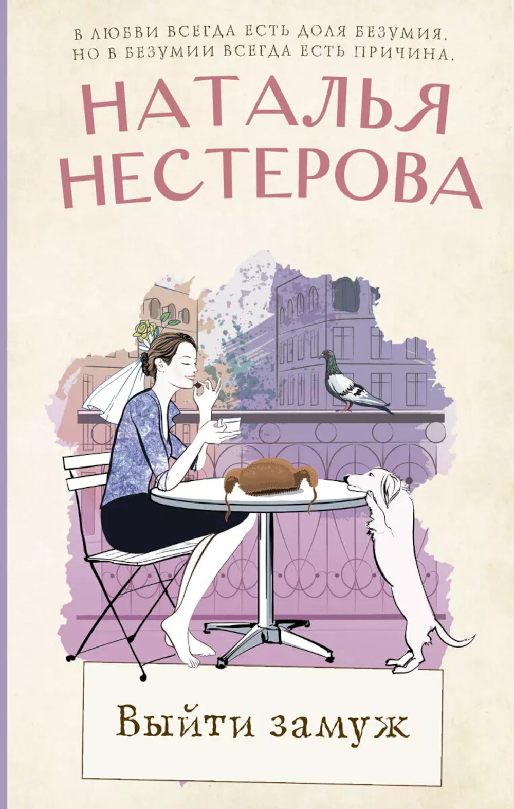 Выйти замуж: сборник