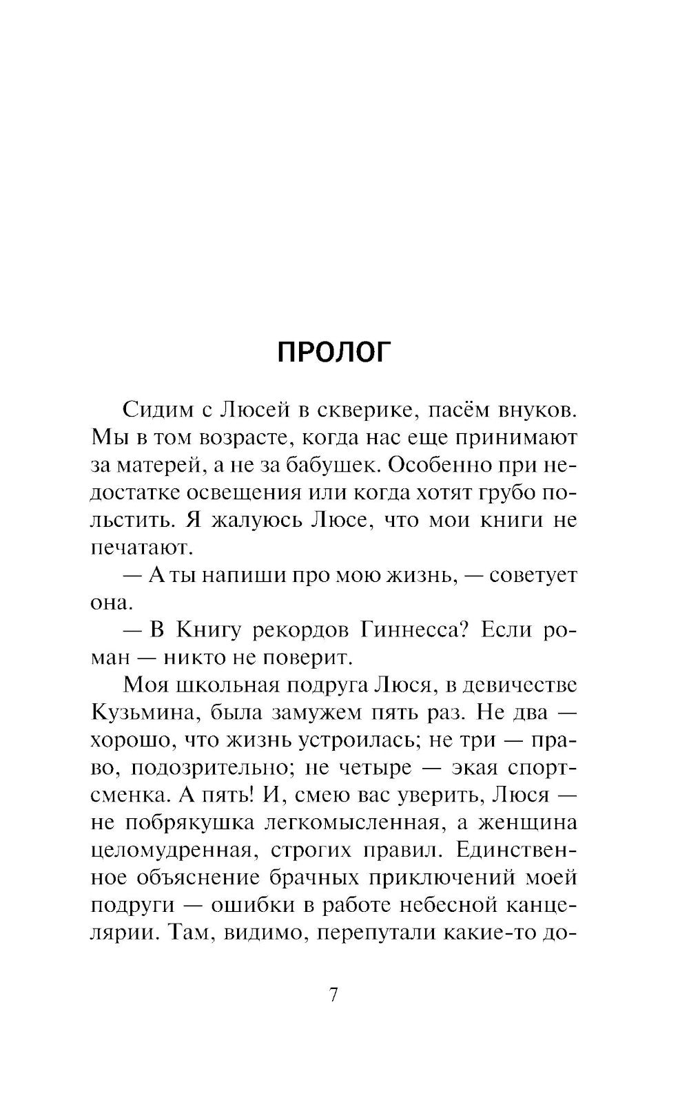 Выйти замуж: сборник