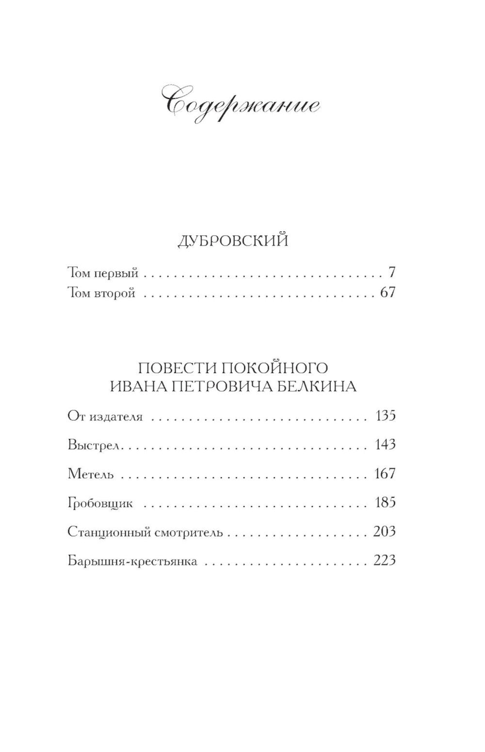 Дубровский