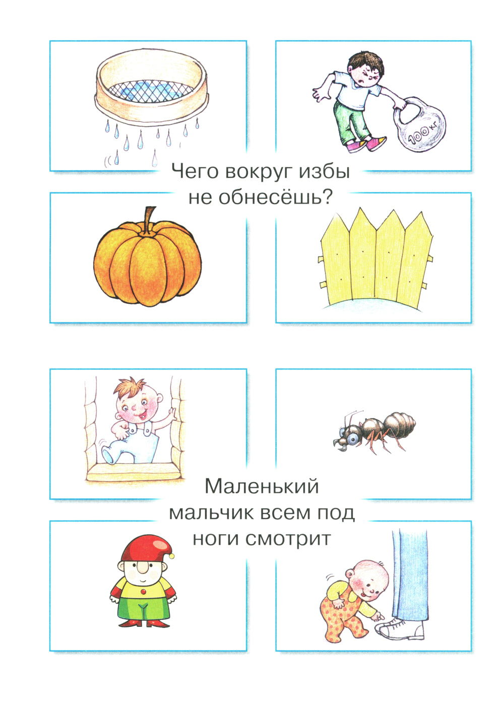 Загадки в отгадках. Два кольца, два конца