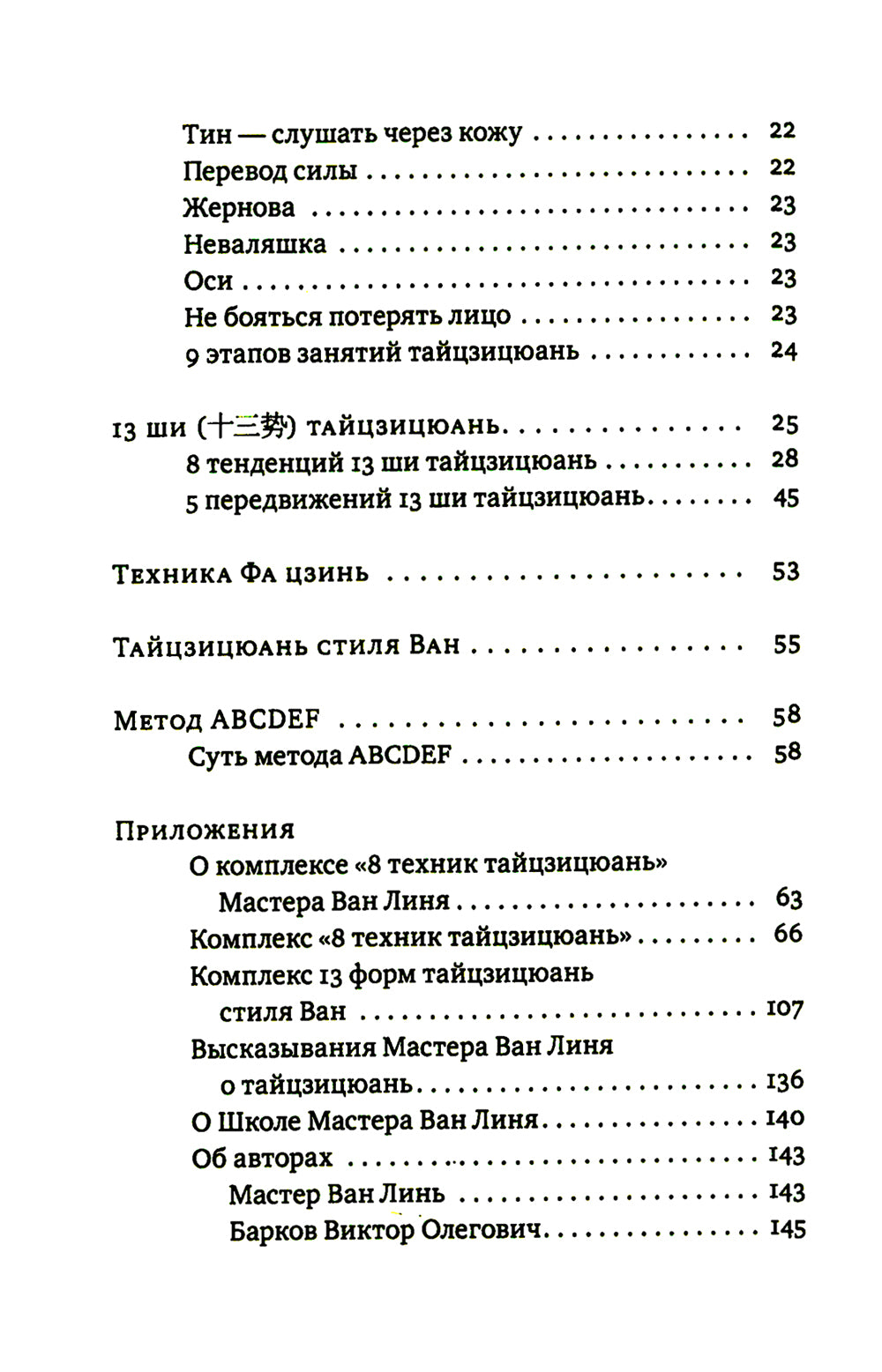 Кулак Великого предела. Восемь вопросов Мастеру Ван Линю о тайцзицюань