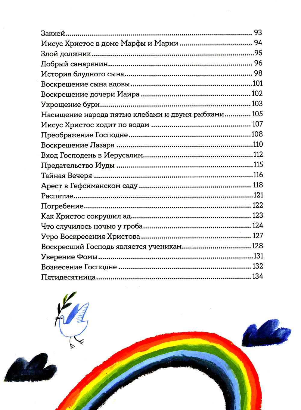 Библия для детей