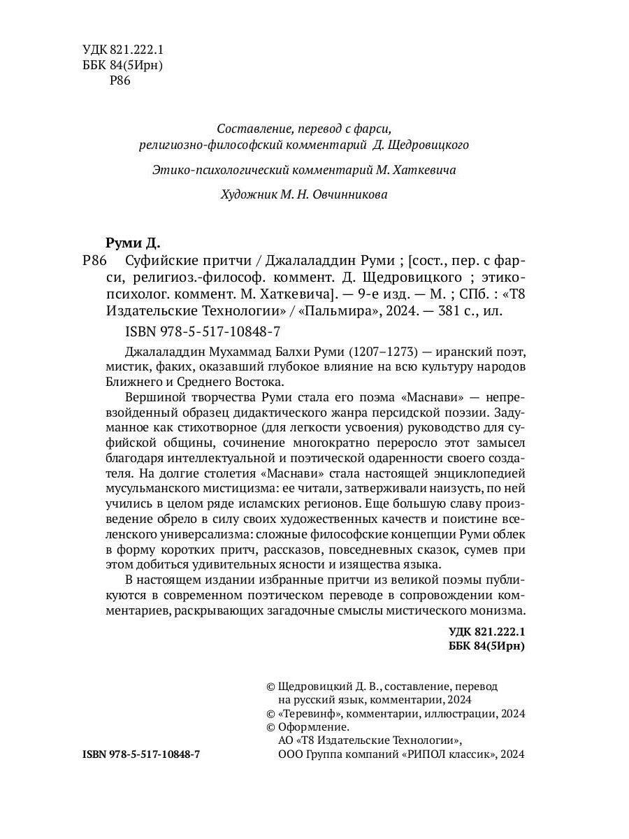 Суфийские притчи. 9-е изд