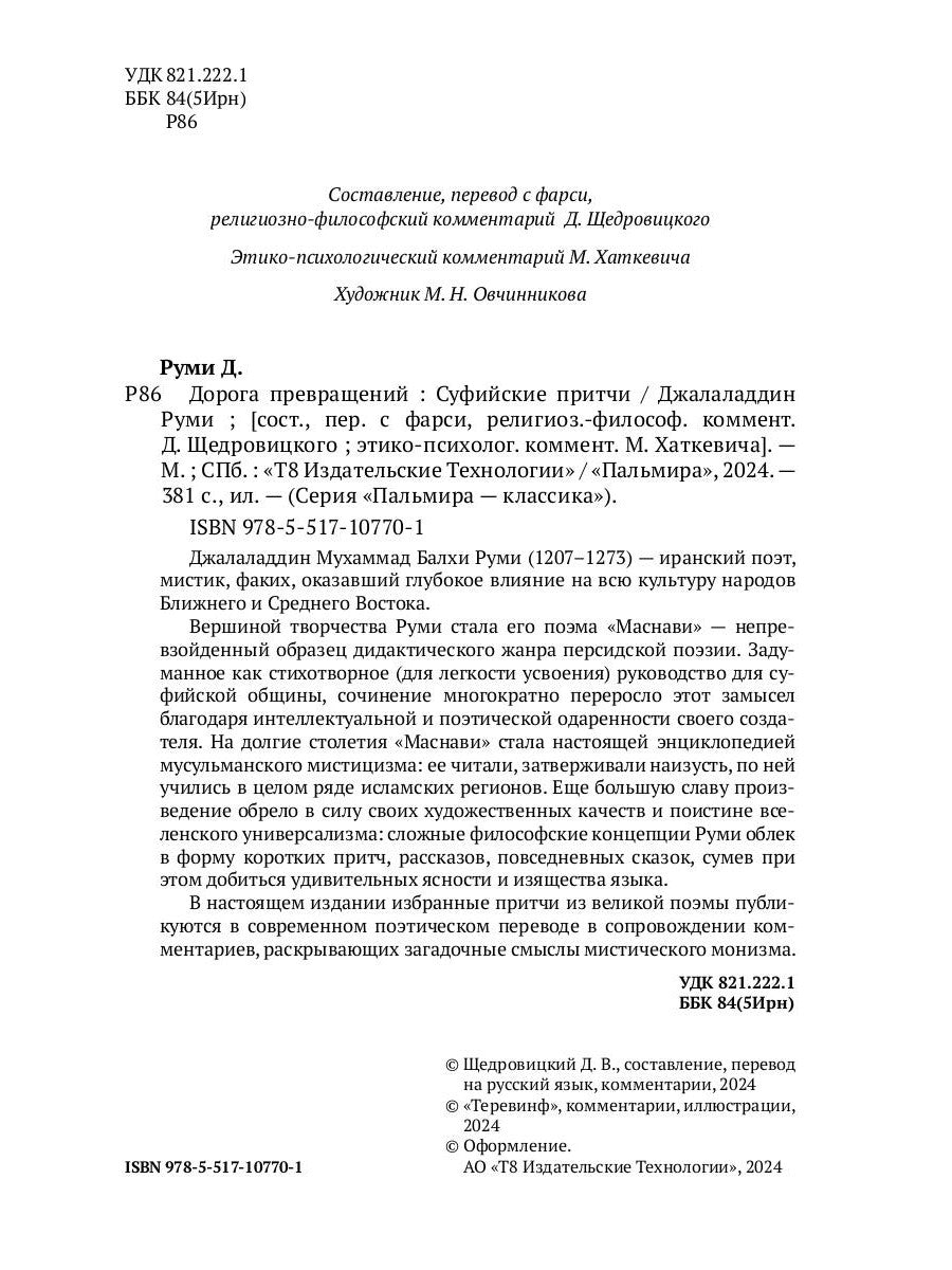 Дорога превращений. Recettes suédoises