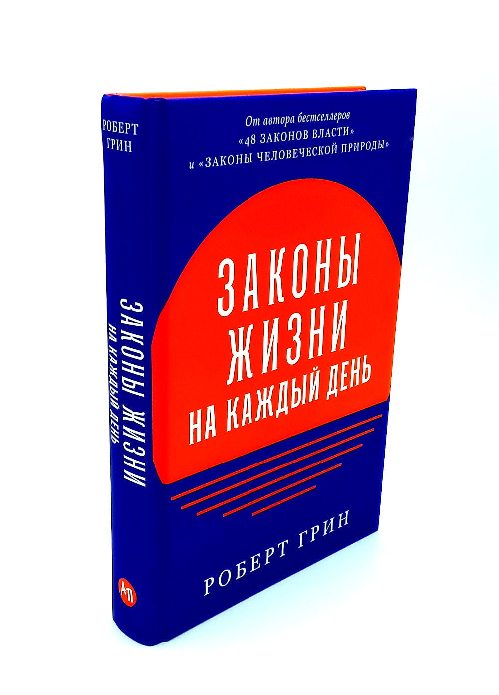 Законы жизни на каждый день; Законы человеческой природы (комплект из 2-х книг)