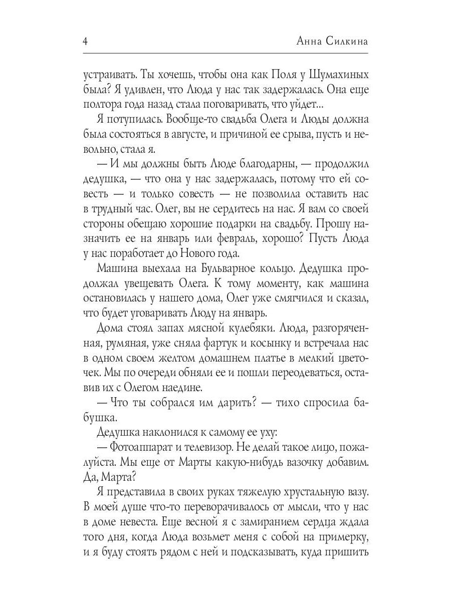 И снег упадет на крышу