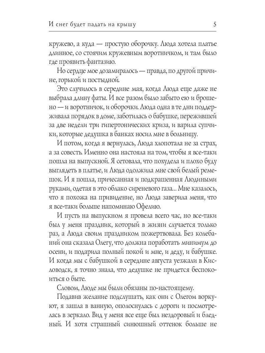 И снег будет падать на крышу