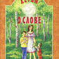 Детям о слове: сборник