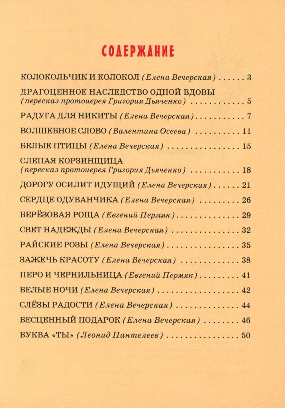 Детям о слове: сборник