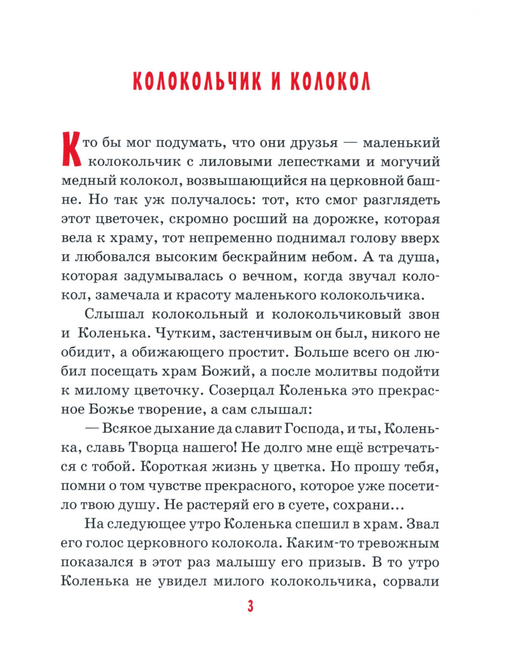 Детям о слове: сборник