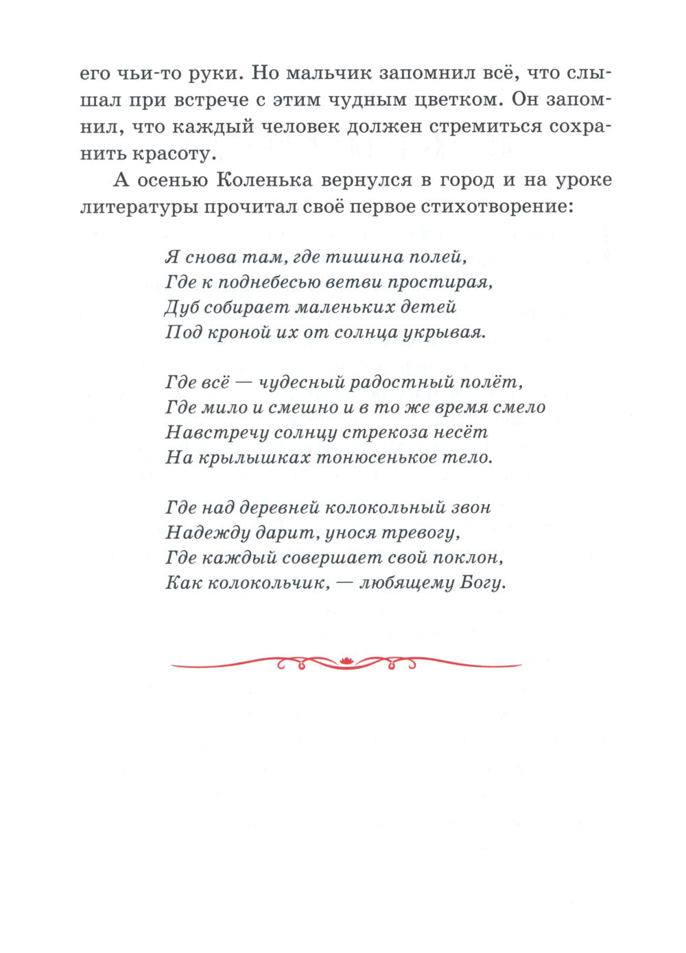 Детям о слове: сборник