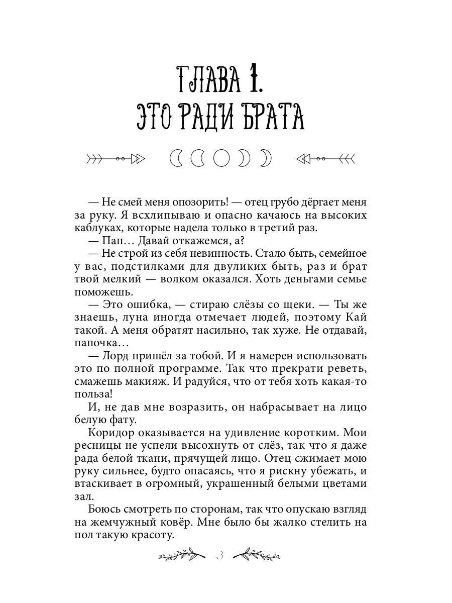 Измена. Свадьба волка