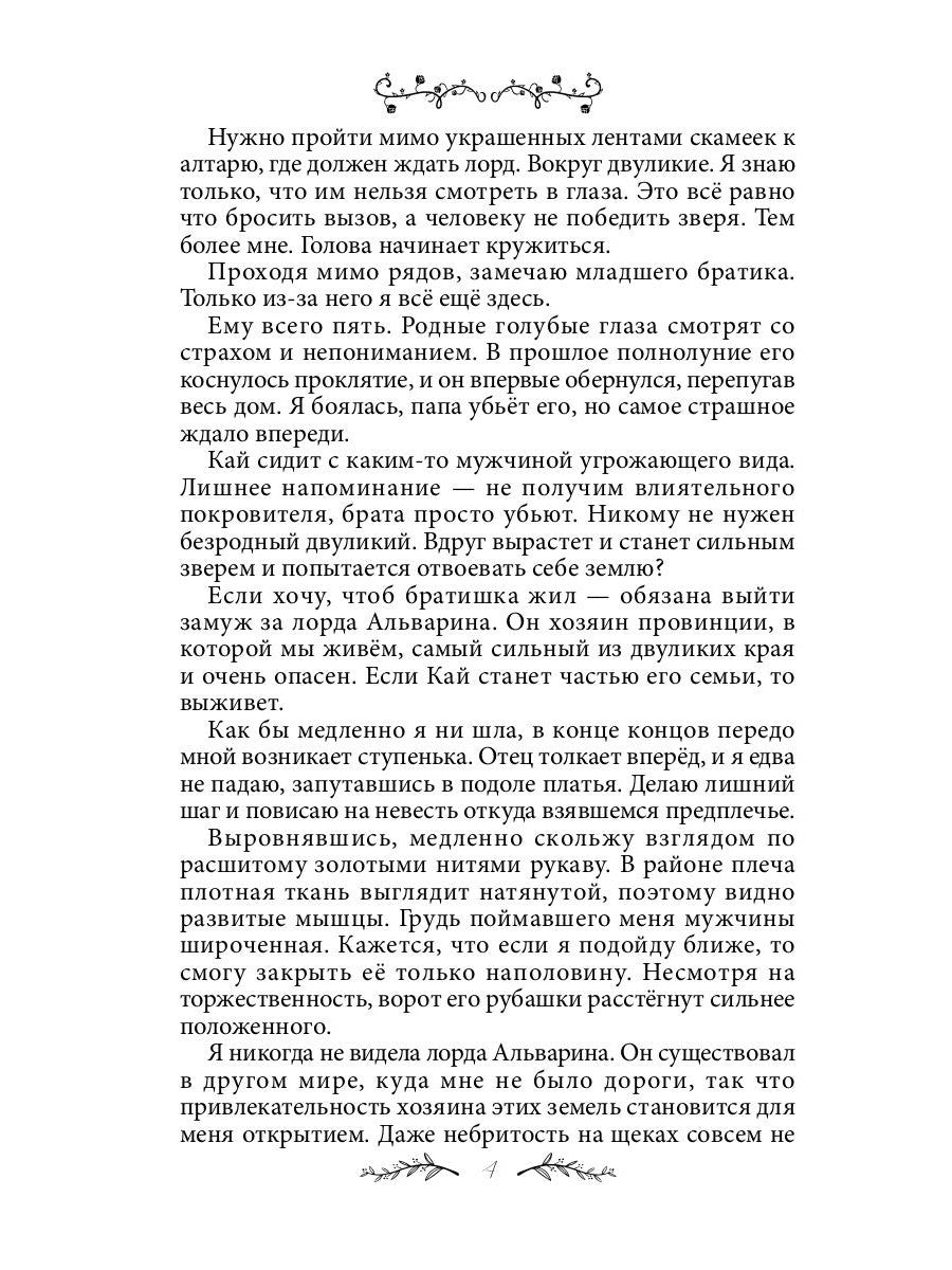 Измена. Свадьба волка