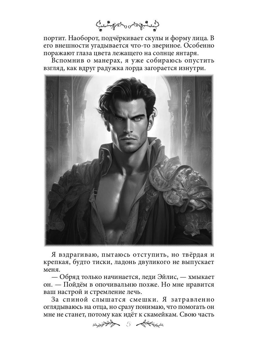 Измена. Свадьба волка