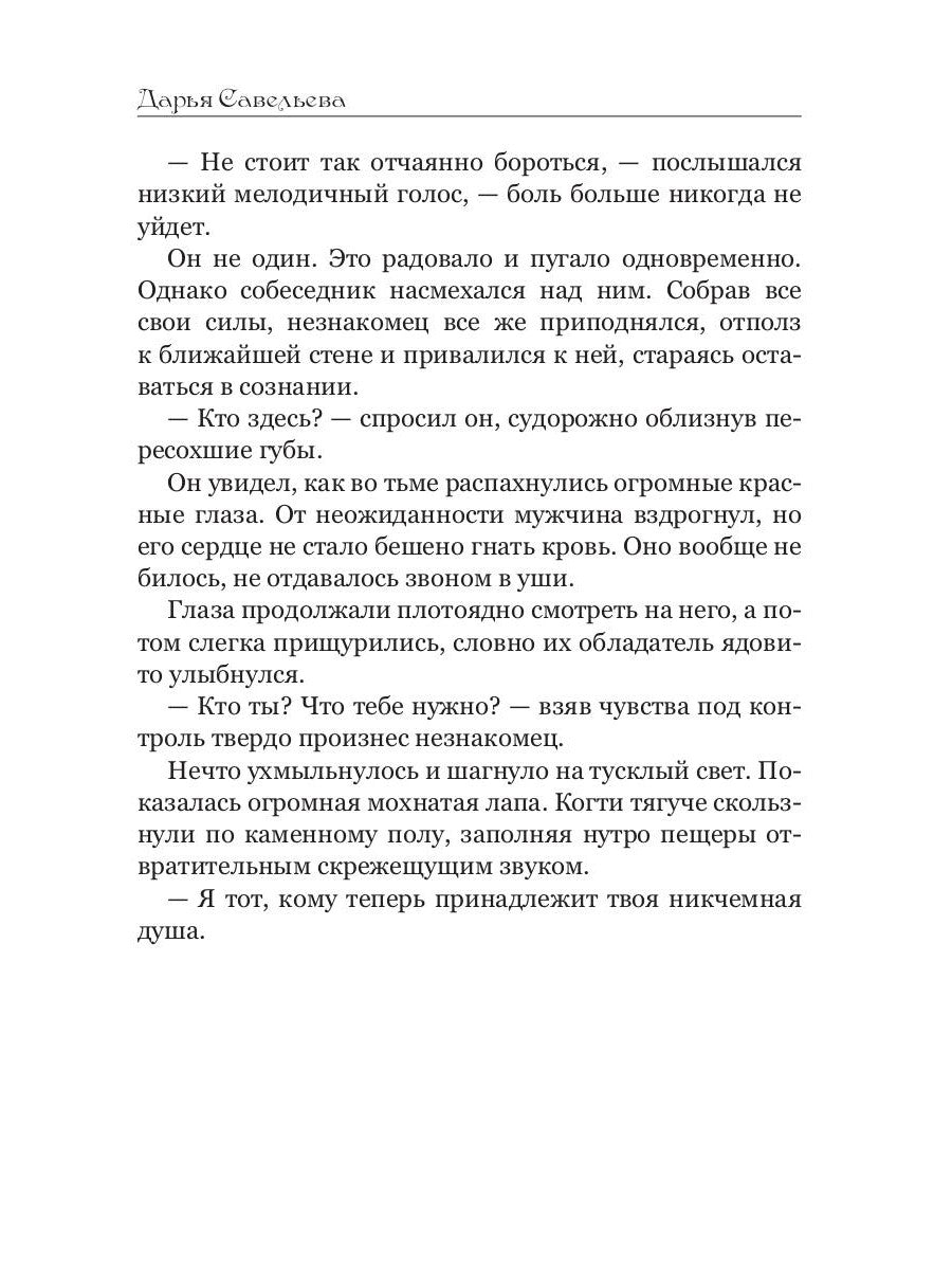 Дьявольская трель