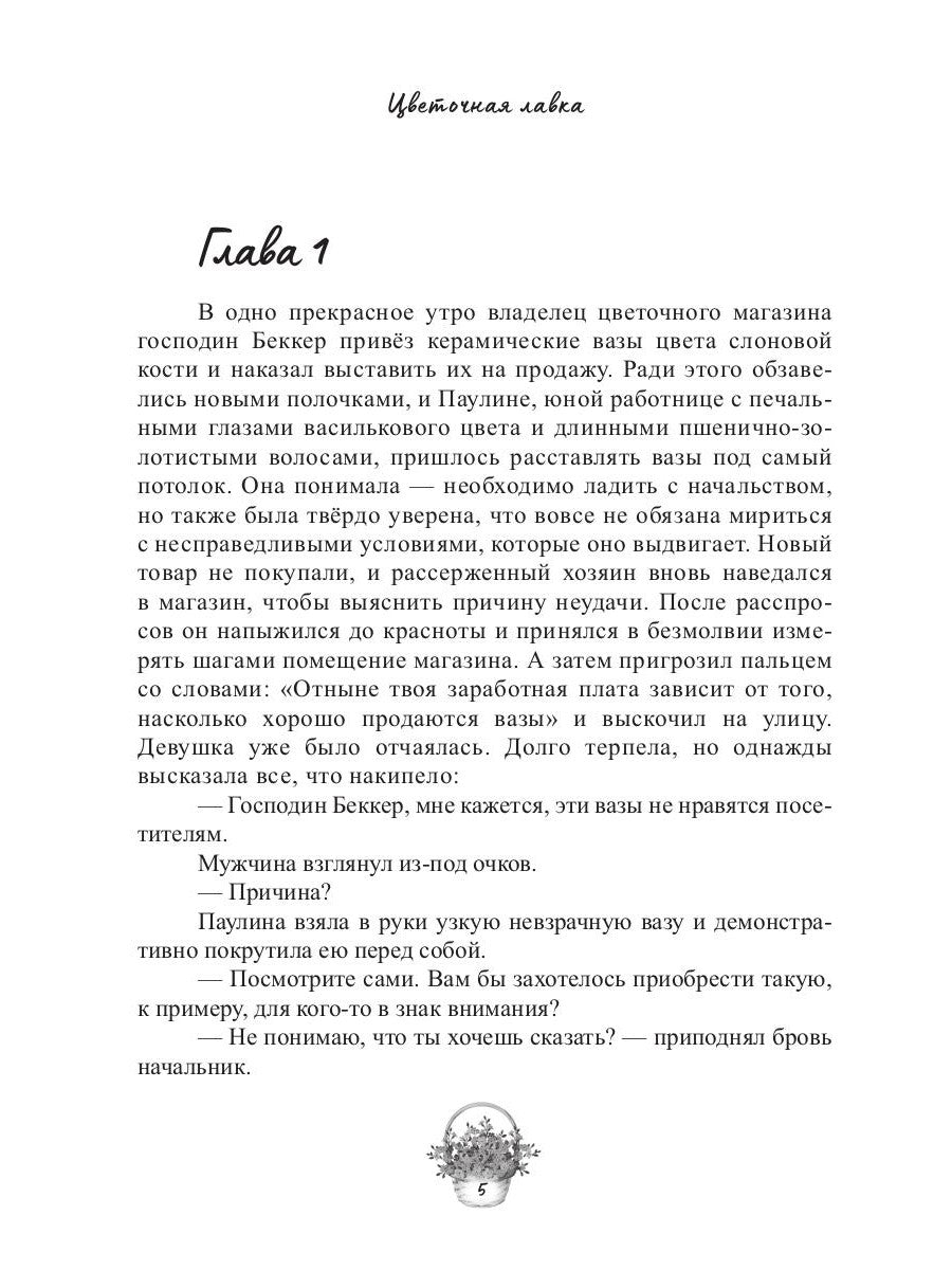 Цветочная лавка