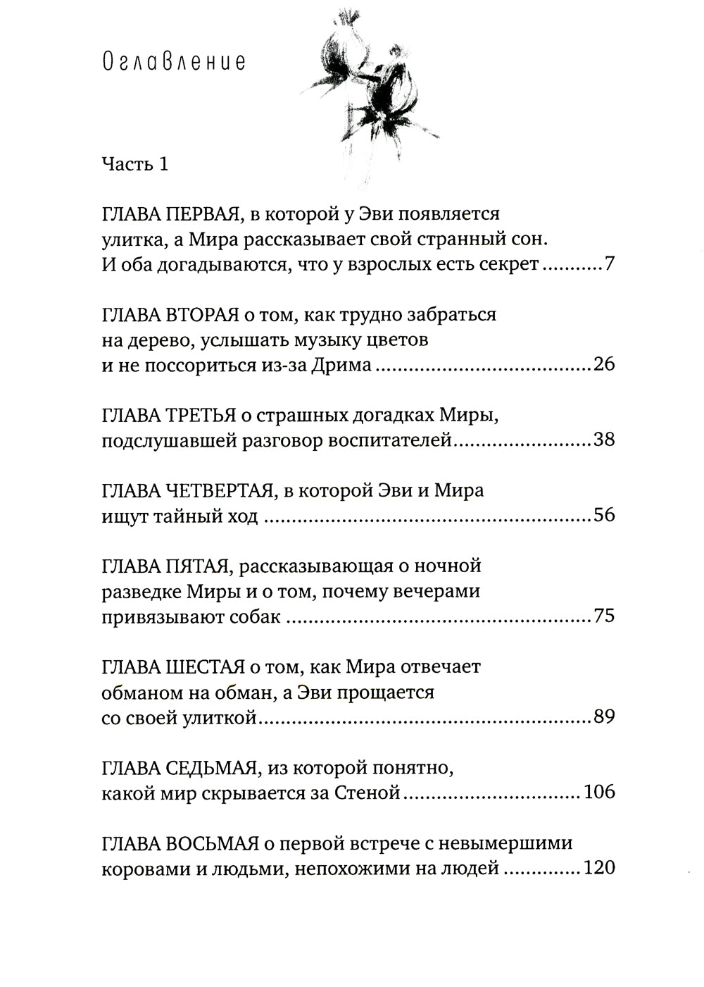 Улитка в тарелке: повесть
