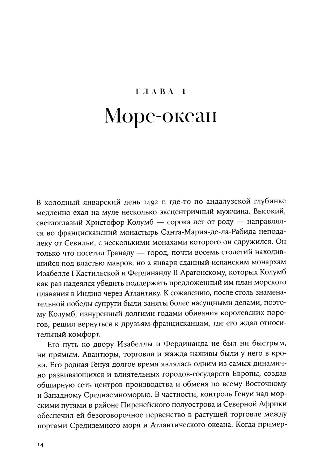 Конкистадоры: Новая история открытия и завоевания Америки