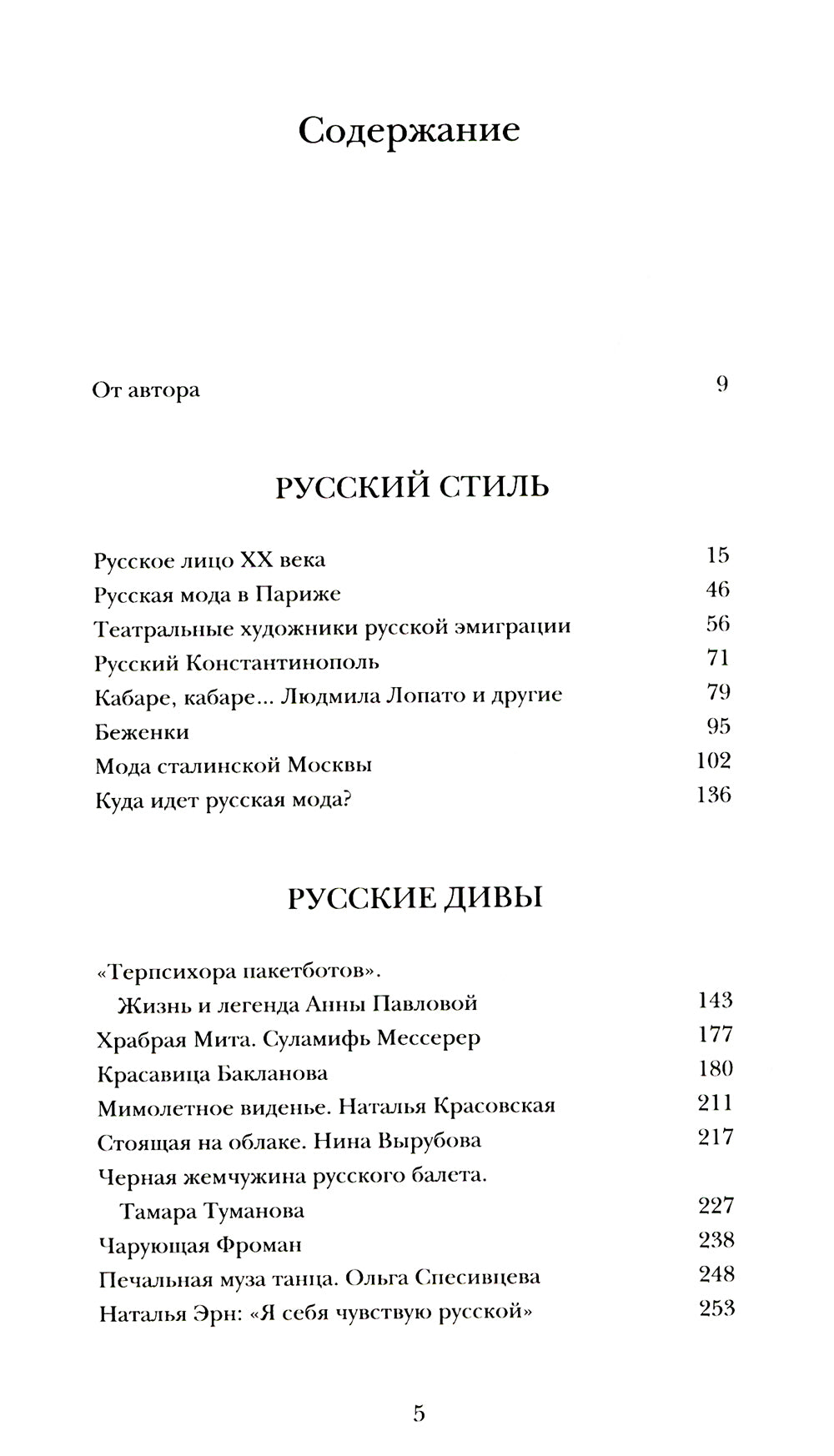 Этюды о моде и стиле