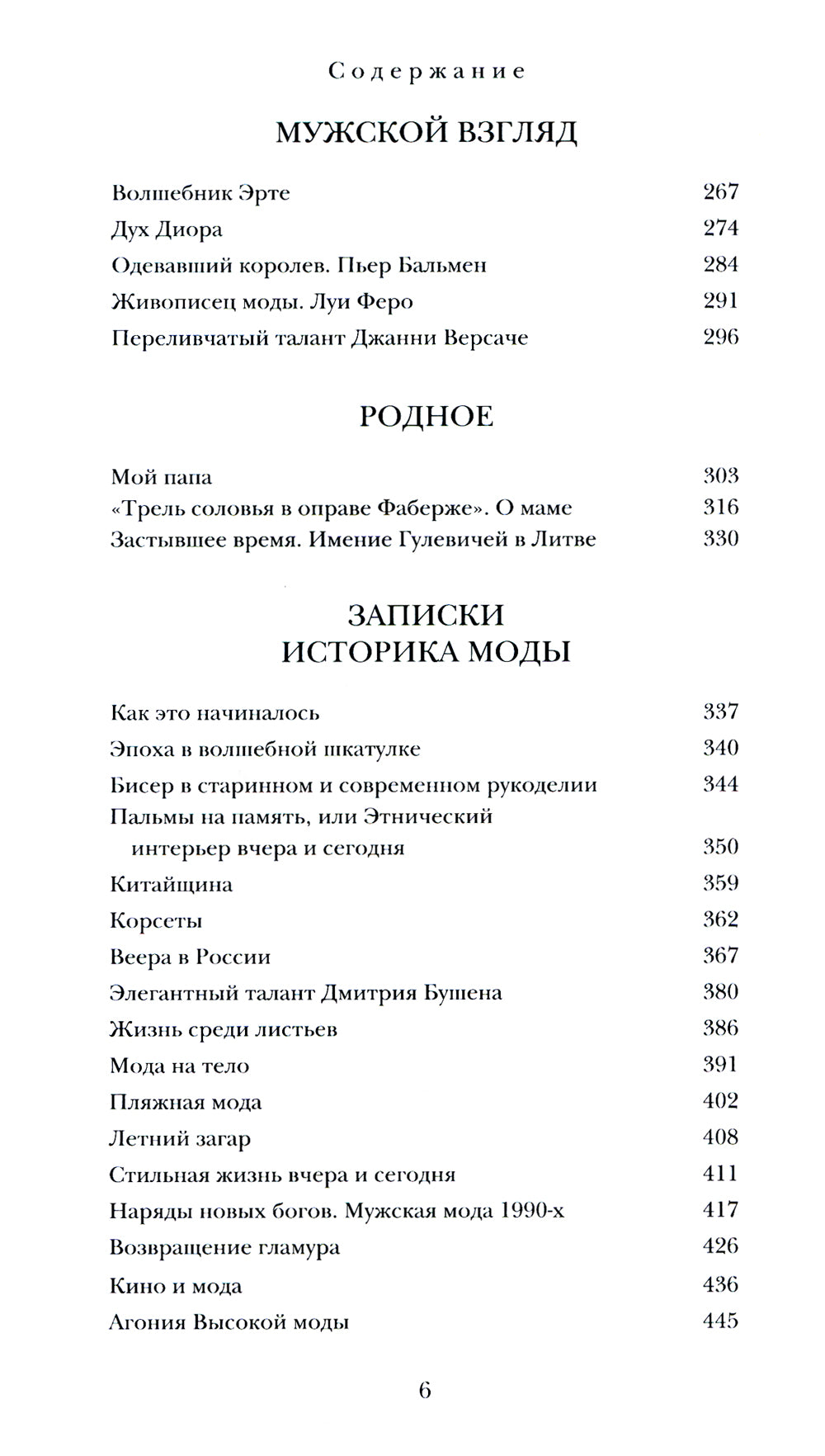 Этюды о моде и стиле