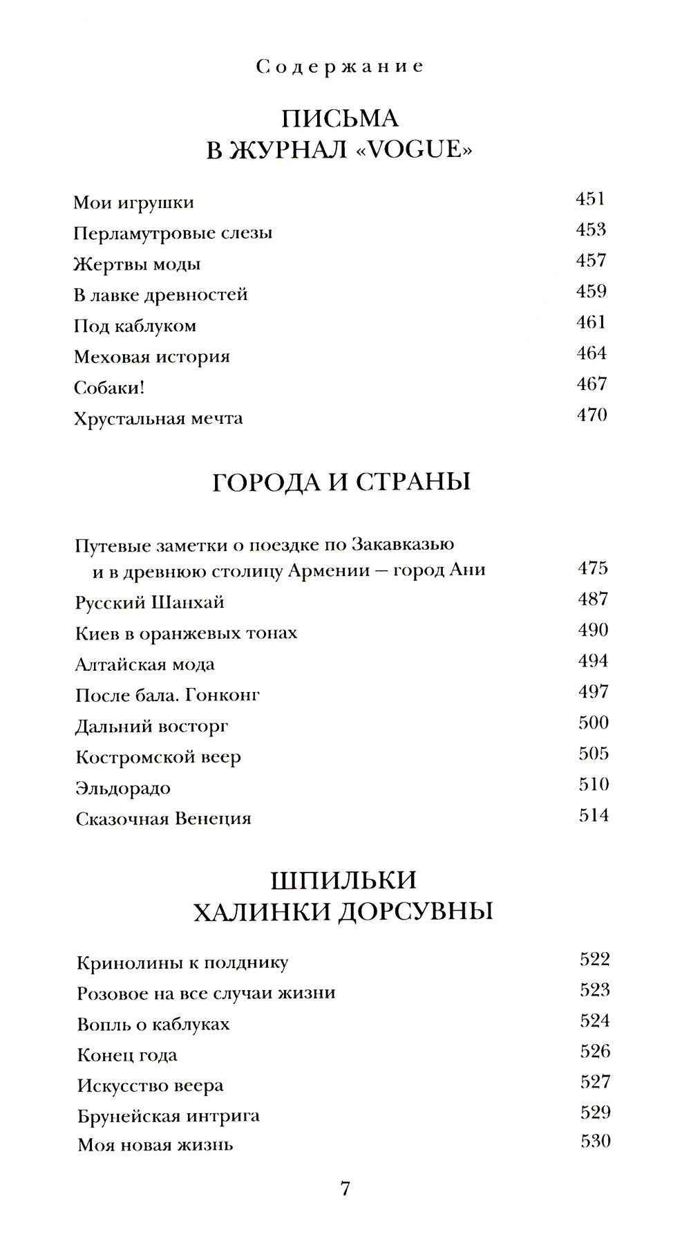 Этюды о моде и стиле