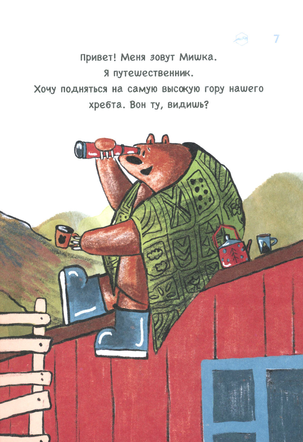 Мишка идет в горы