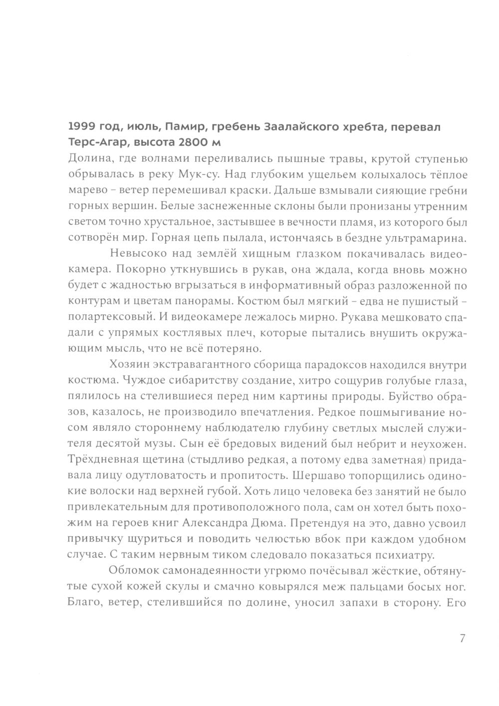 Погоня за снежным барсом. 2-е изд