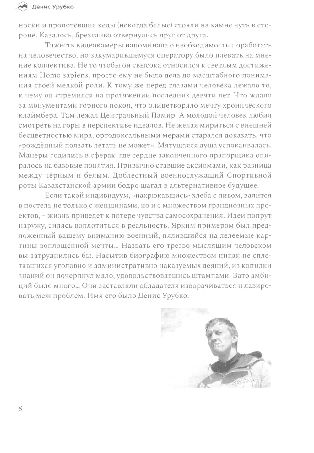 Погоня за снежным барсом. 2-е изд