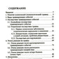 Процесс травмы. 4-е изд., стер
