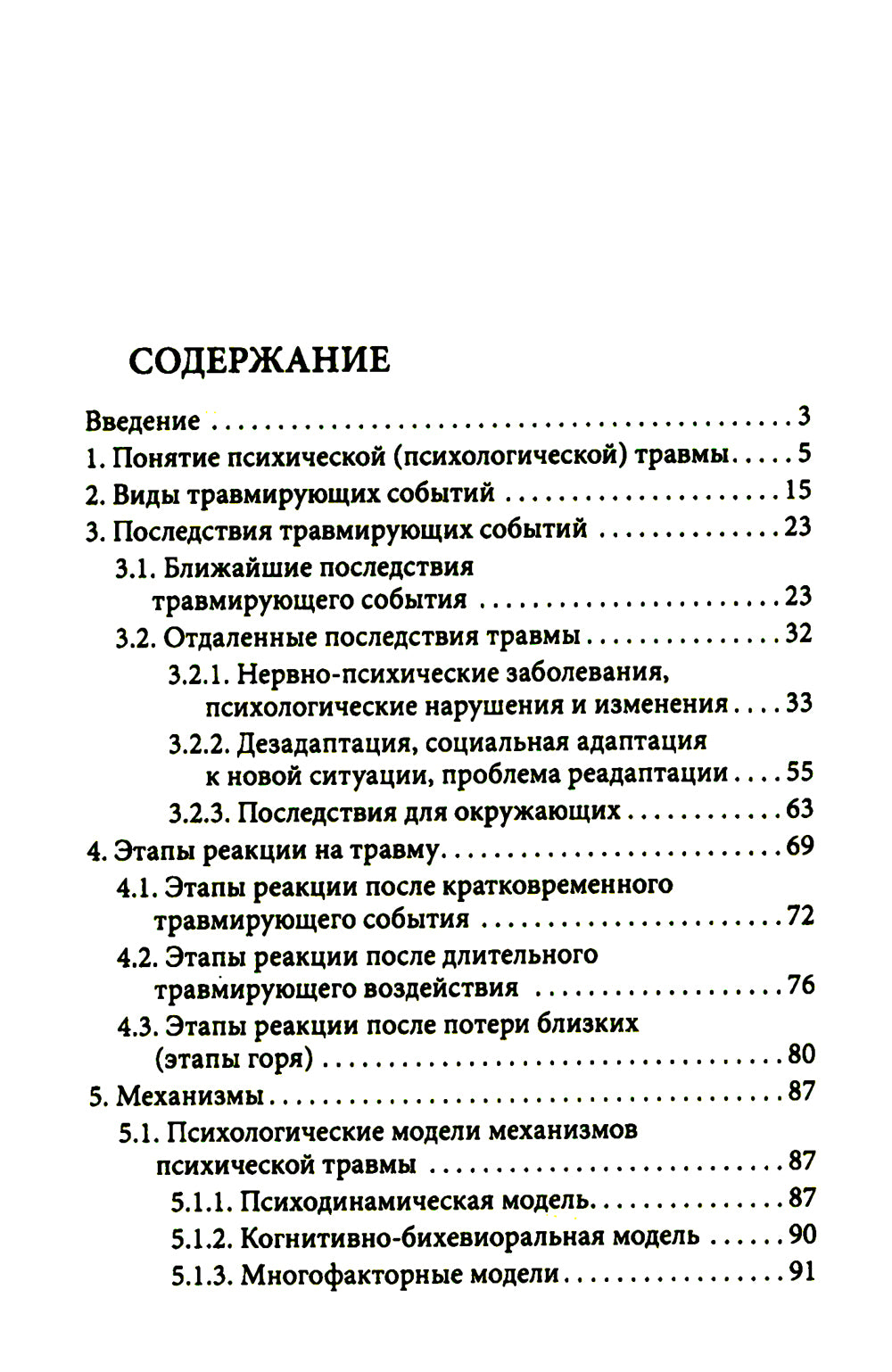 Процесс травмы. 4-е изд., стер