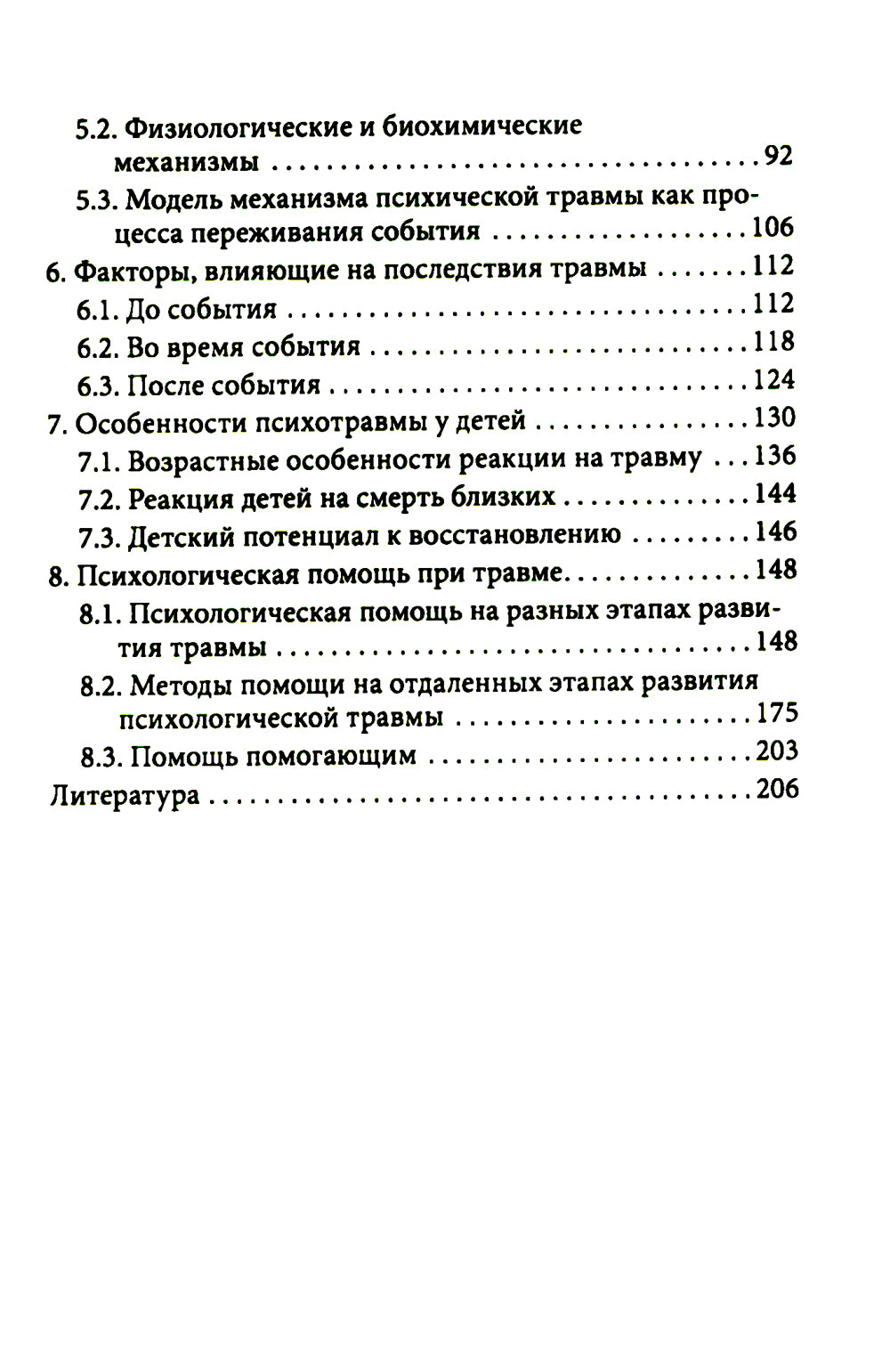 Процесс травмы. 4-е изд., стер