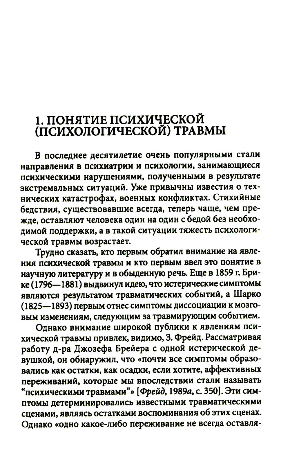Процесс травмы. 4-е изд., стер